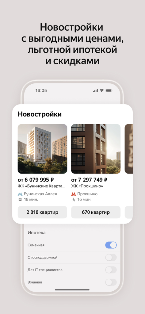 Yandex Realty mobile app screen showing new residential developments in Russia with mortgage options and prices