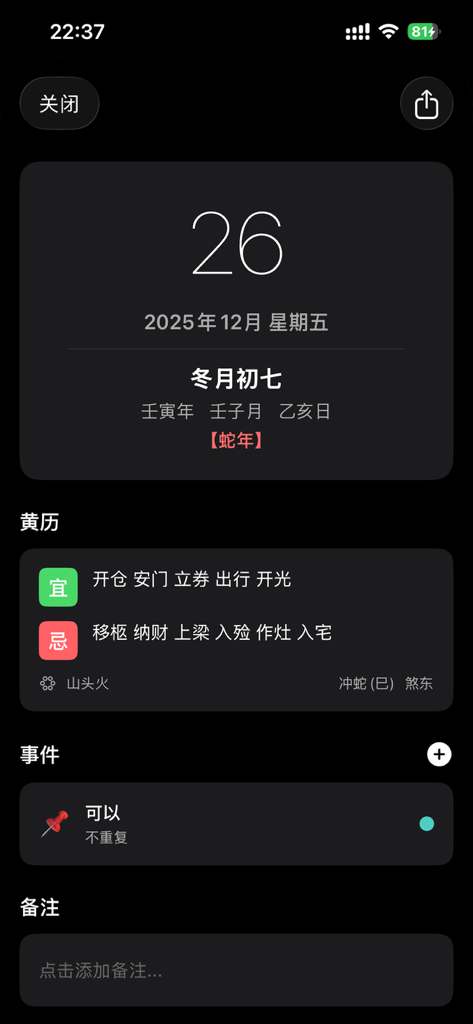 Calendery - 极简农历天气日历 - Minimalist iOS interface of Calendery showing lunar dates and auspicious activities in dark mode.
