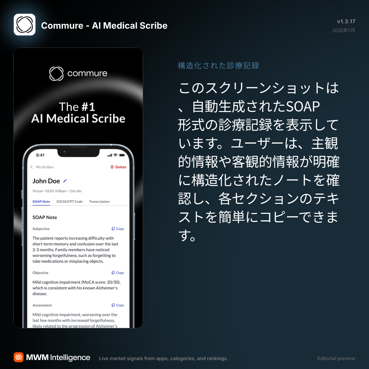 Commure - AI Medical Scribe - メディカルアプリ | MWM