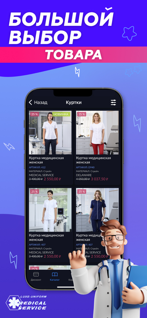 MedicalService - A screenshot of the MedicalService app showing a wide selection of medical jackets and scrubs with a friendly cartoon doctor character.