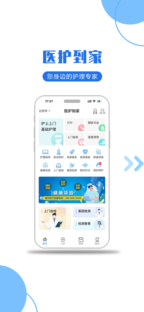 Main interface of the Nurse at Home mobile app showing various healthcare services like nurse home visits and medical testing