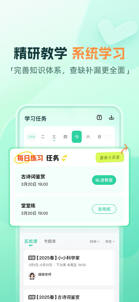 一课-学习规划神器 - Interface of the Yi Ke learning planning app showing a daily task list and study schedule