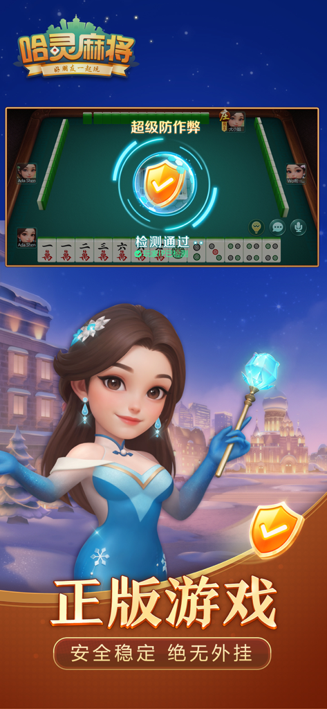 Ha Ling Mahjong mobile game screenshot featuring its anti-cheating security system and a stylized female character.