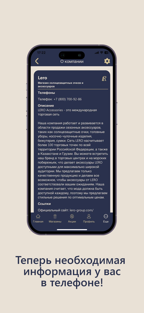 LERO - LERO mobile app screenshot showing the About Company page with store details and brand description