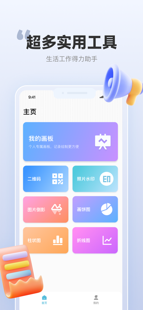 小画板画画鸭酱画世界米画师色采指绘黑板 - 万能画板 - Der Startbildschirm der Universal Drawing Board App mit einem Menü von Dienstprogrammen, einschließlich Zeichenbrettern, QR-Codes, Wasserzeichen und Diagramm-Erstellern.