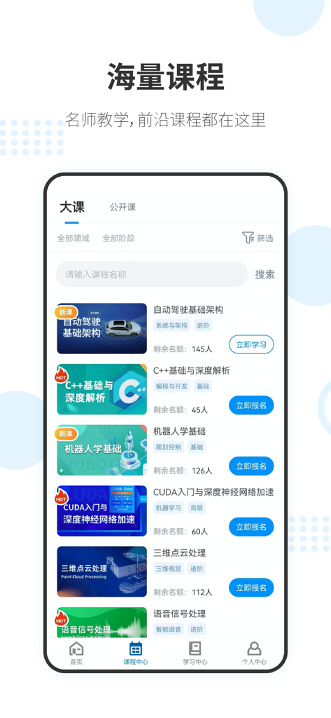 深蓝学院 - Shenlan Academy app interface displaying AI and robotics courses