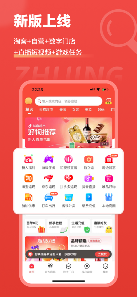 极省Pro-万店互联数字生活返利平台 - Jisheng Pro mobile app home screen with shopping and rebate service icons