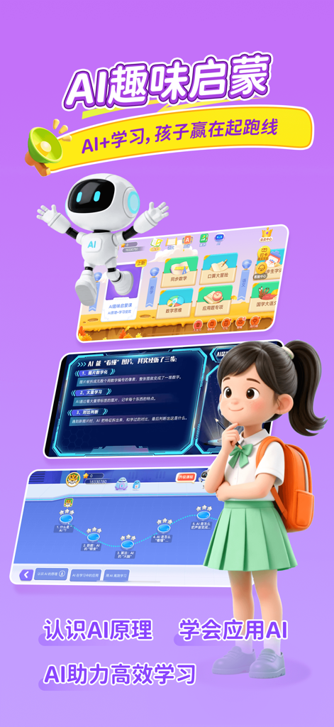 天天练 - A promotional screenshot of the Tian Tian Lian app showing its AI learning features, including educational modules for math and a cartoon student character.