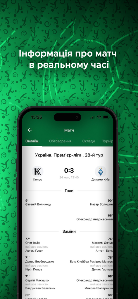Football.ua - Football.ua app displaying live match statistics and scores for a Ukrainian Premier League game