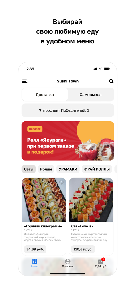 Sushi Town アプリのメニュー画面、寿司セットとプロモーションオファーを表示