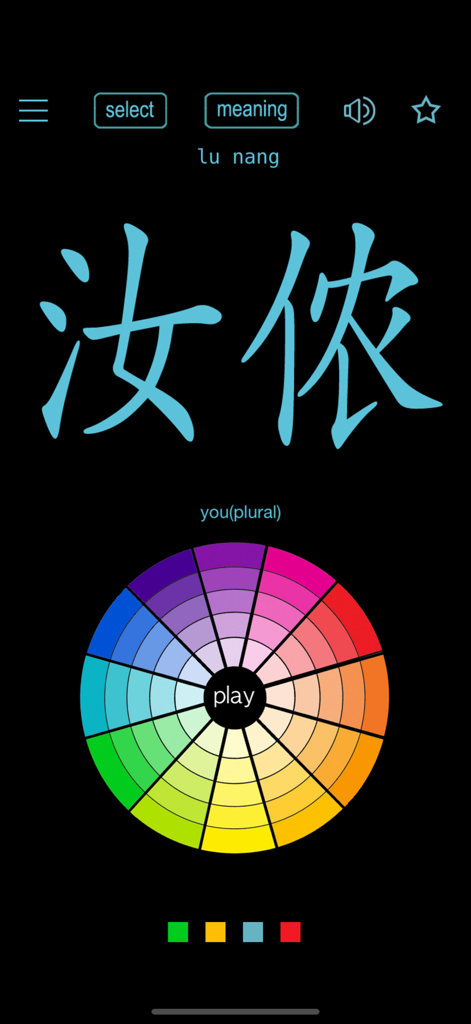 Hainan Chinese Dialect - Mobile app screen showing a Hainan dialect character with its pinyin and a colorful navigation wheel