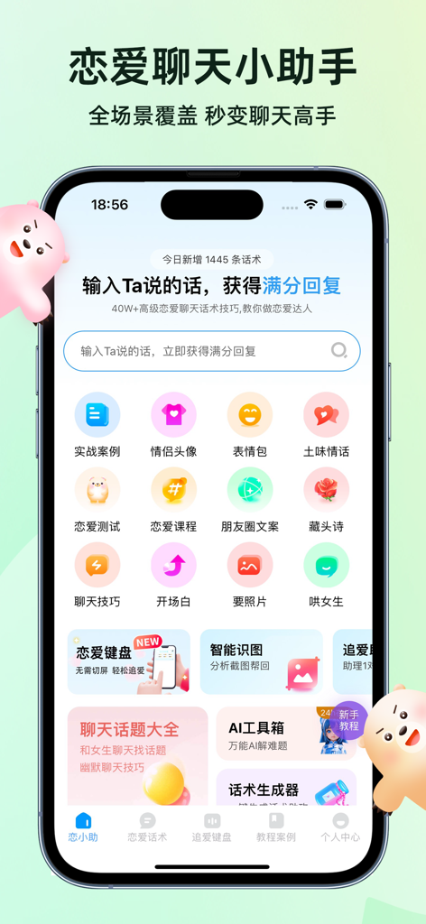 Lian Xiao Zhu mobile App-Oberfläche mit KI-Dating-Assistentenfunktionen, einschließlich Anmachsprüchen, Chat-Fähigkeiten und einer Rizz-Tastatur.