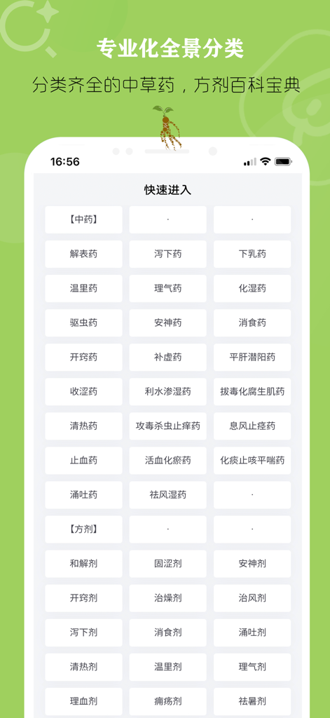A screenshot of the TCM Formula Quick Search app showing a comprehensive grid of categorized Chinese herbal medicines and medical formulas.