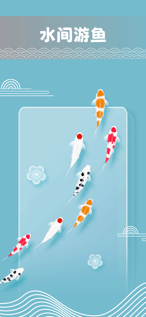 锦鲤 - 好运连连 - Several colorful koi fish swimming in a serene blue digital pond