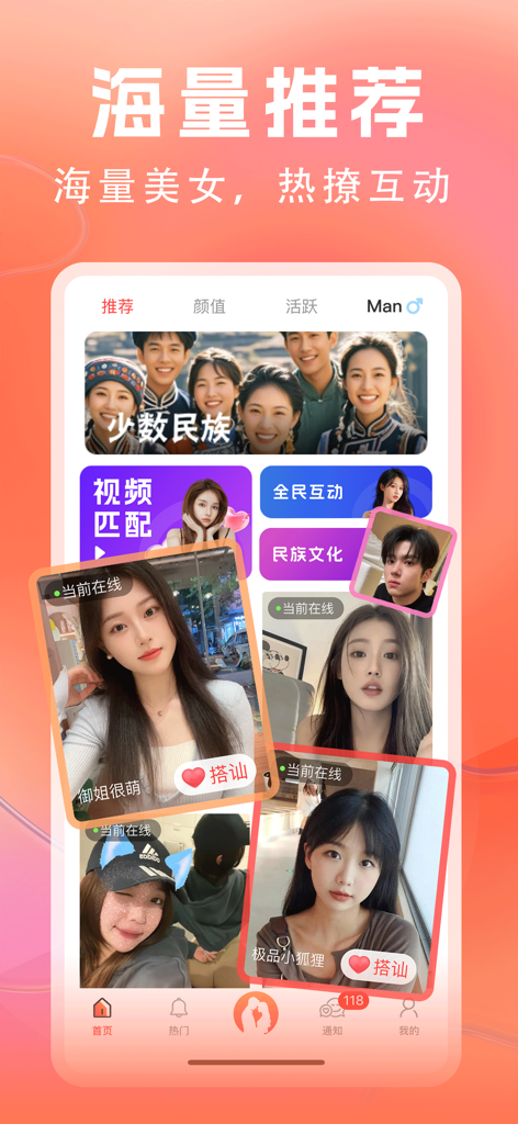 Écran d'accueil de l'application Luyuan Huanliao montrant les profils d'utilisateurs en ligne et les fonctionnalités de mise en relation vidéo pour les réseaux sociaux des minorités ethniques.