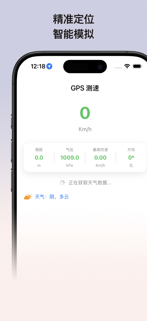 Tianxia You Positioning app screenshot showing GPS speedometer with altitude and air pressure data