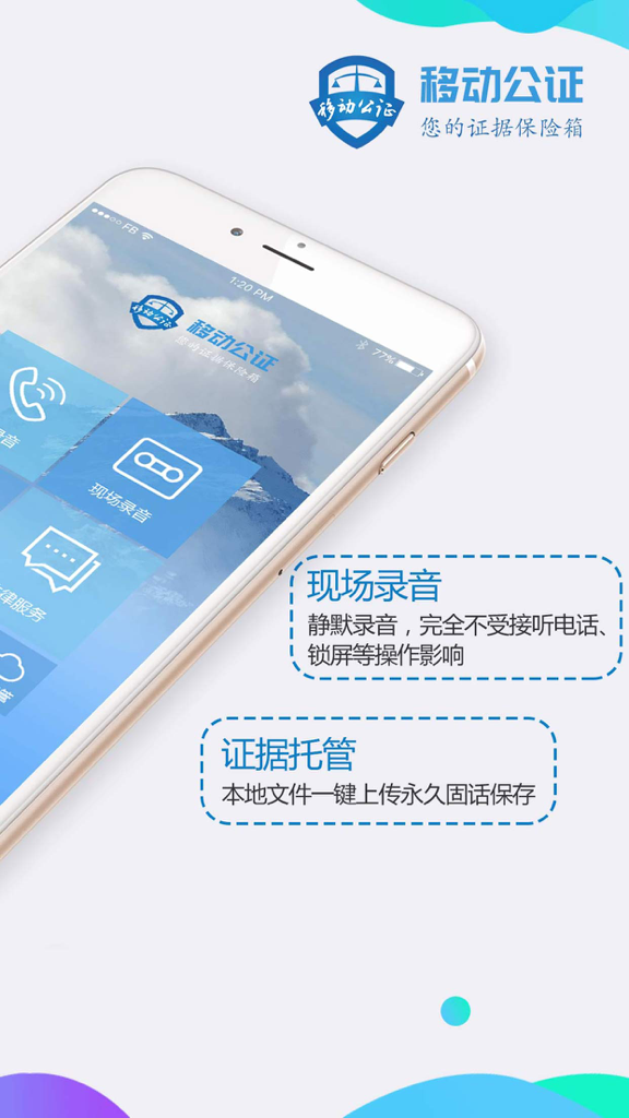 移动公证录音专业版-最好用的录音机及电话录音软件 - Interfaz de la aplicación Mobile Notary con grabación en el sitio y almacenamiento seguro de evidencia.