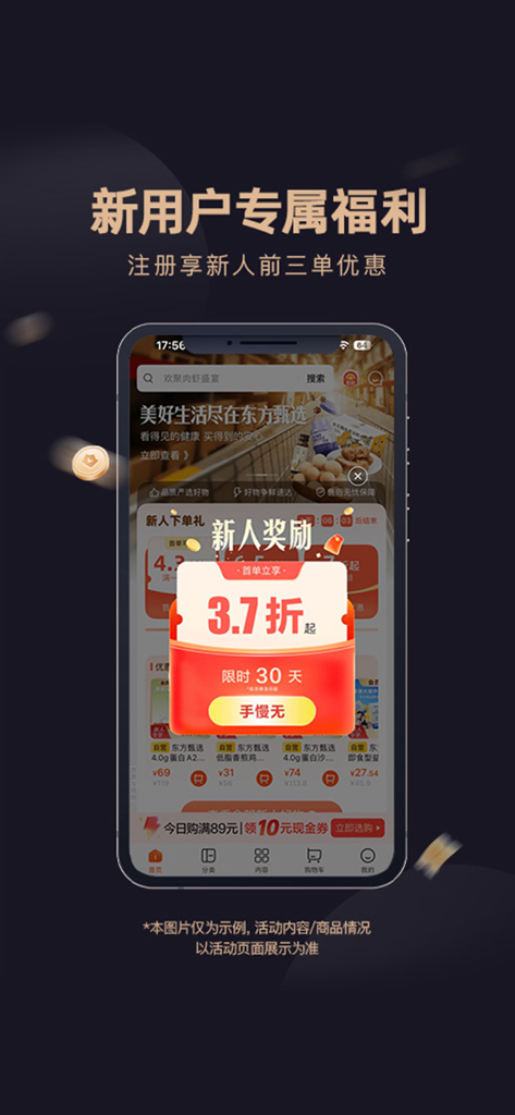 Promotional screen of the East Buy app highlighting exclusive discount rewards and benefits for new users