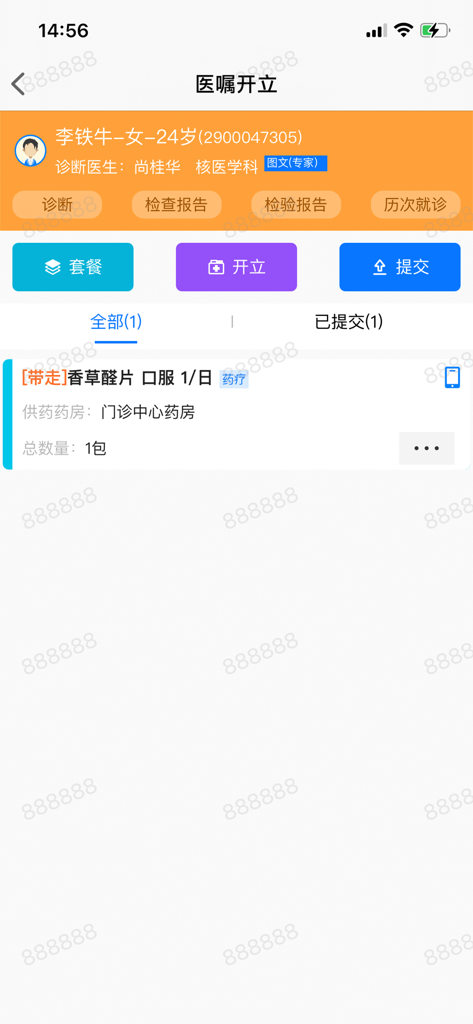Prescription ordering screen in Tongji Cloud Medical app showing patient information and medication details
