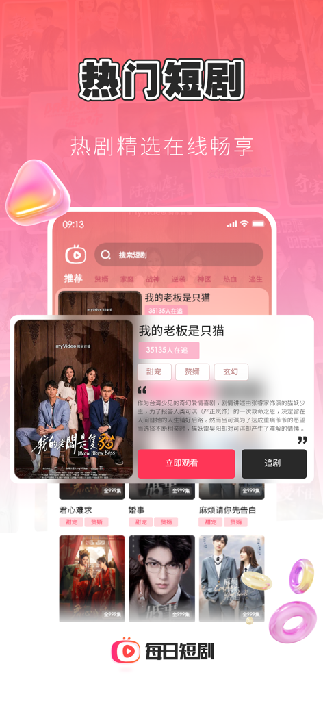 App interface showing a selection of popular Chinese micro-dramas and series details
