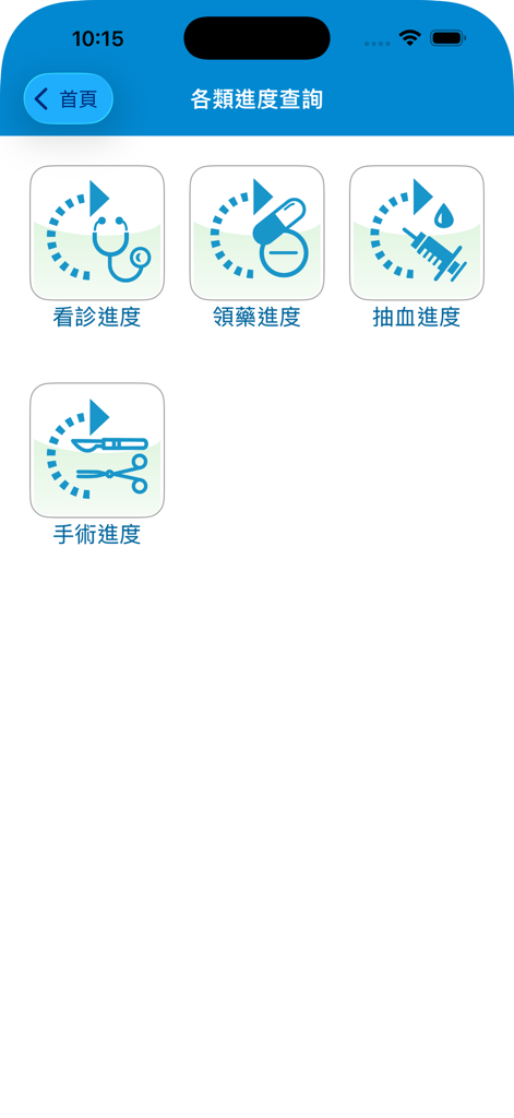 외래 약물 혈액 검사 및 수술 상태 아이콘을 보여주는 SKH 병원 앱의 의료 진행 상황 문의 화면