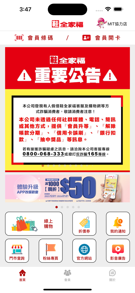 사기 방지 공지 및 번체 중국어 탐색 아이콘이 포함된 Family Shoes 모바일 앱의 홈 화면