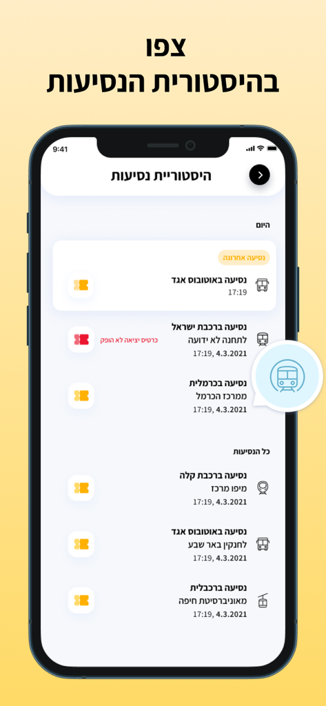ZUZU - זוזו - Interfaz de la aplicación ZUZU mostrando una lista del historial de viajes recientes en autobús y tren.