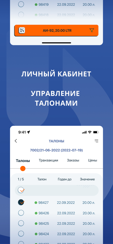 QazaqOil - Interface of the Qazaq Oil Business app showing fuel coupon management and QR code fueling features.