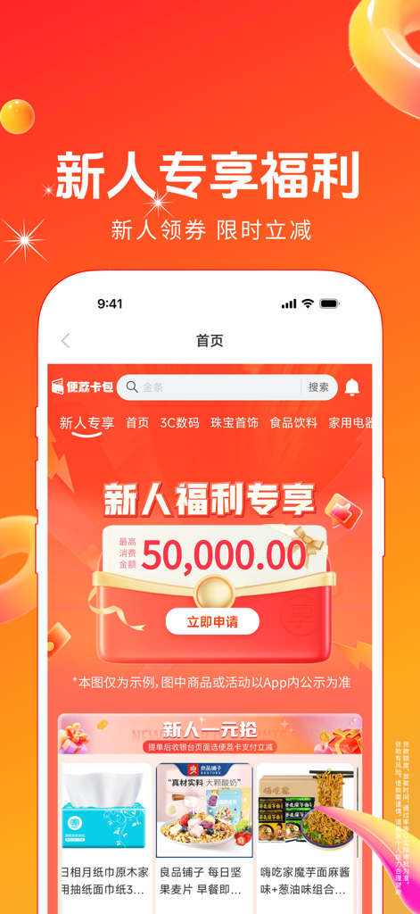 Bianli Kabao app screen for new user benefits featuring a 50000 credit limit and shopping deals