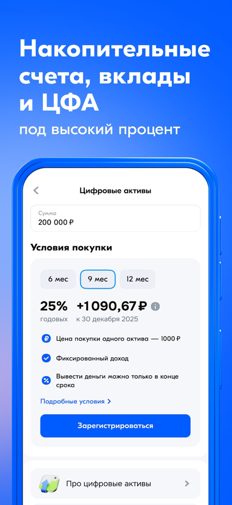 Interface de l'application mobile Ozon Bank montrant des actifs numériques et des options de compte d'épargne à haut rendement