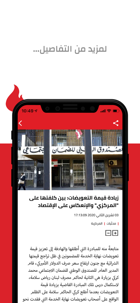 AnbaaOnline - AnbaaOnline app interface showing a news article in Arabic about the Lebanese economy.