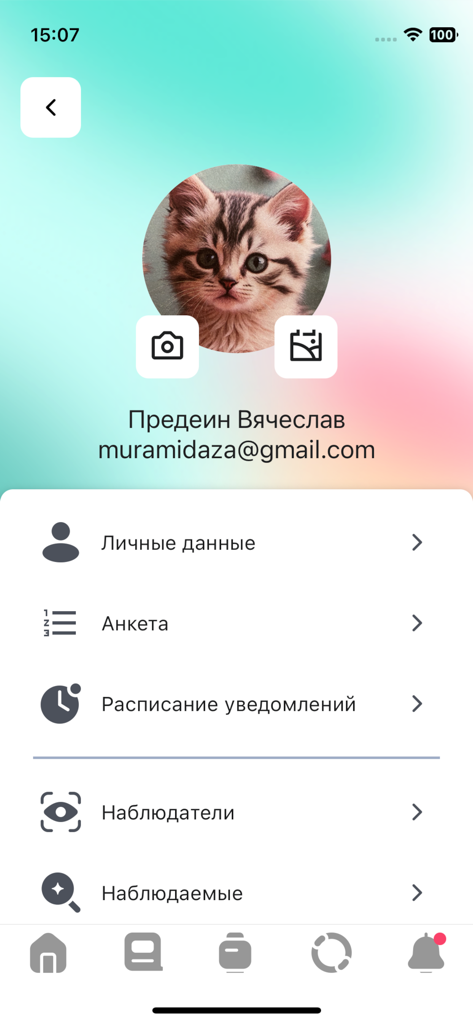 Pantalla de perfil de usuario de la aplicación Monitoreo Remoto que muestra información personal y un menú de configuración en ruso.