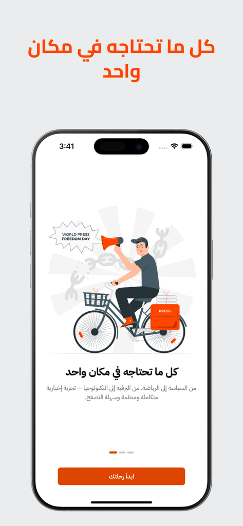 Newsak - أخبار العالم - Newsak app onboarding screen showing an illustration of a journalist on a bicycle with Arabic text