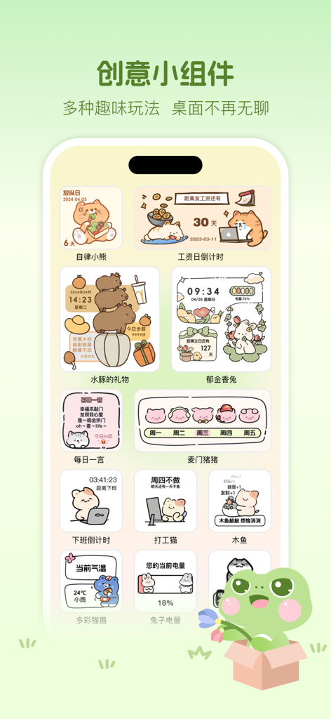 木蛙小组件 - Mwa Widgets万能主题壁纸图标 - A collection of creative and cute animal-themed home screen widgets from the Mwa Widgets app including countdowns and battery indicators.