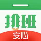 排班日历-值班倒班排班轮班助手