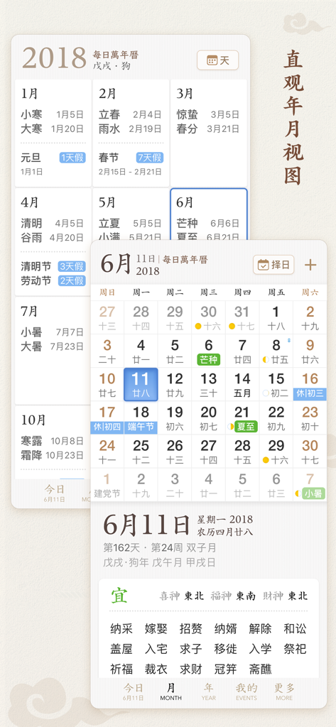 Mobile app interface showing a traditional Chinese lunar calendar with monthly and daily views