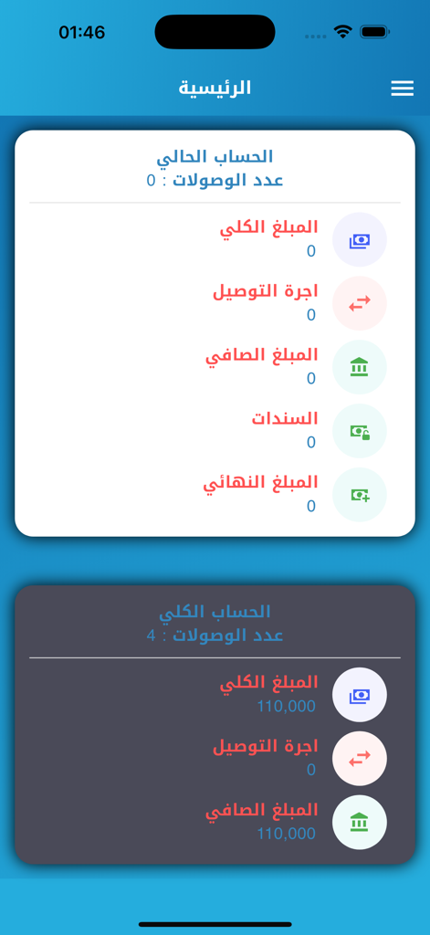 Khat Al-Ittihad app dashboard displaying shipping account details and financial totals
