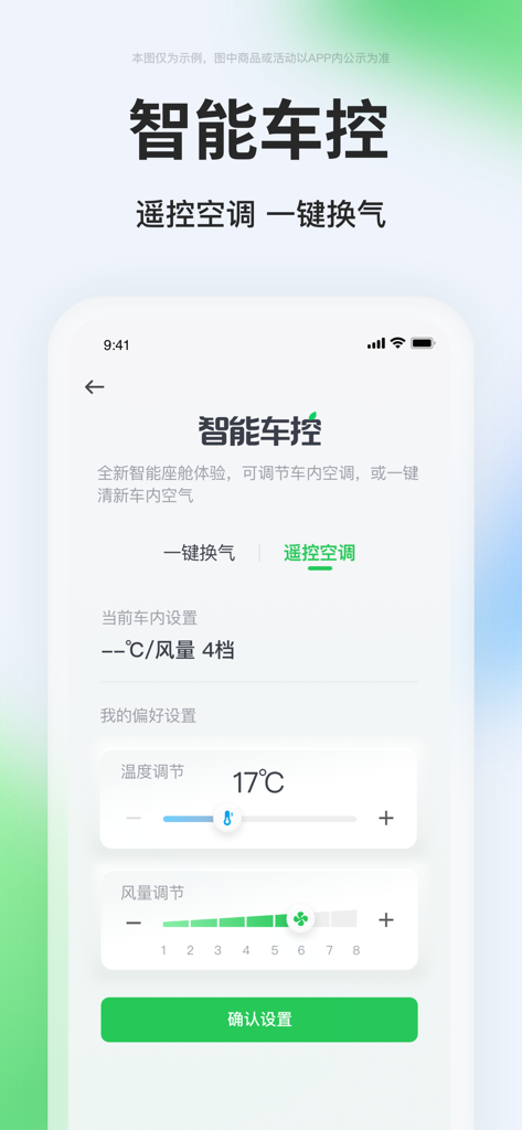CaoCao Chuxing app screen showing remote air conditioning and ventilation settings