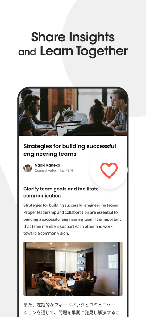 Wantedly app screen showing a professional article about engineering team strategies and collaborative office culture.