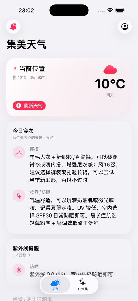 集美天气 - Interface of Jimei Weather app featuring personalized outfit and makeup recommendations for women based on local weather conditions