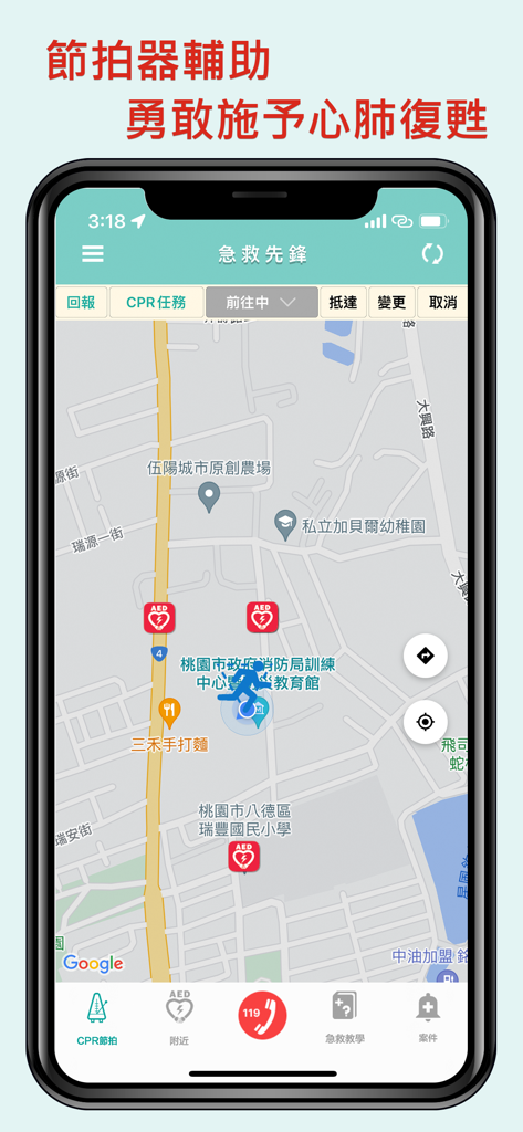 急救先鋒 - First Aid Vanguard app map screen showing AED locations and navigation for emergency response