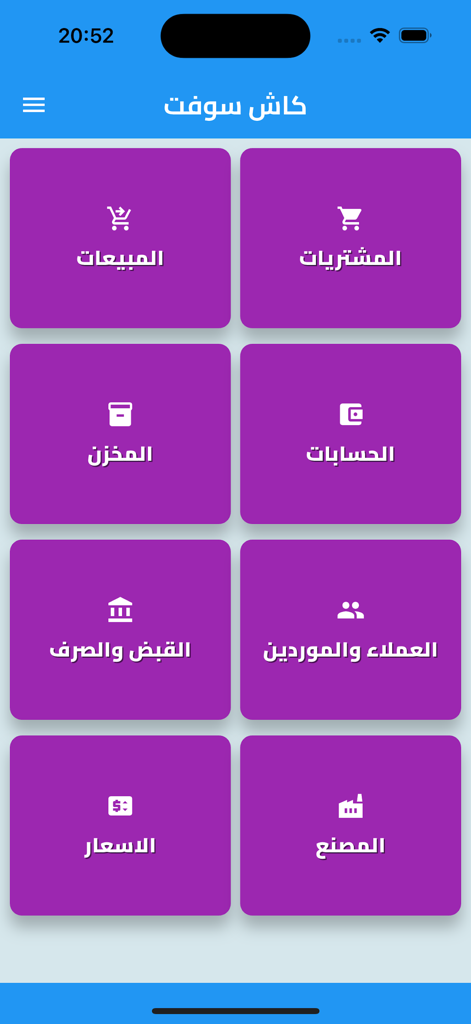 Anwar كاش سوفت - Panel principal de la aplicación móvil Anwar Cash Soft con iconos de gestión empresarial en árabe
