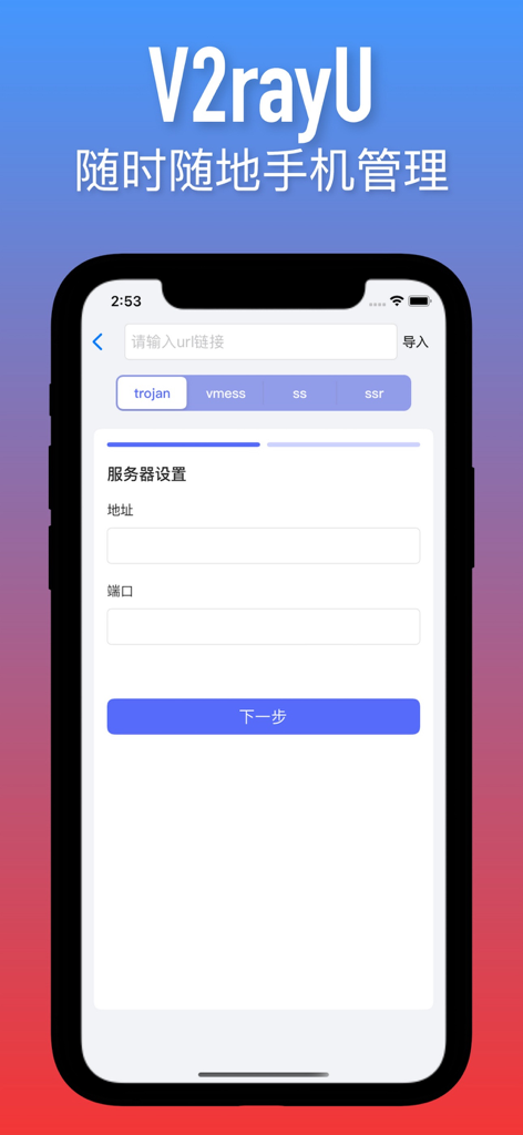 小飞机VPN - 管理VPN网络加速助手 - Interfaz de la aplicación V2rayU para añadir protocolos VPN personalizados incluyendo Trojan Vmess SS y SSR