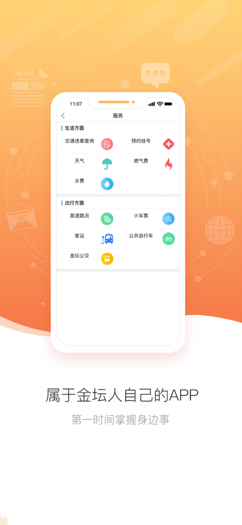 看金坛 - Watch Jintan mobile app interface showing local life and transportation services for residents.