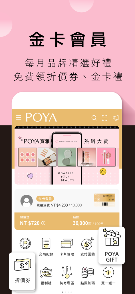 POYA寶雅 - Mobile interface of the POYA app showing Gold Member loyalty status and rewards.