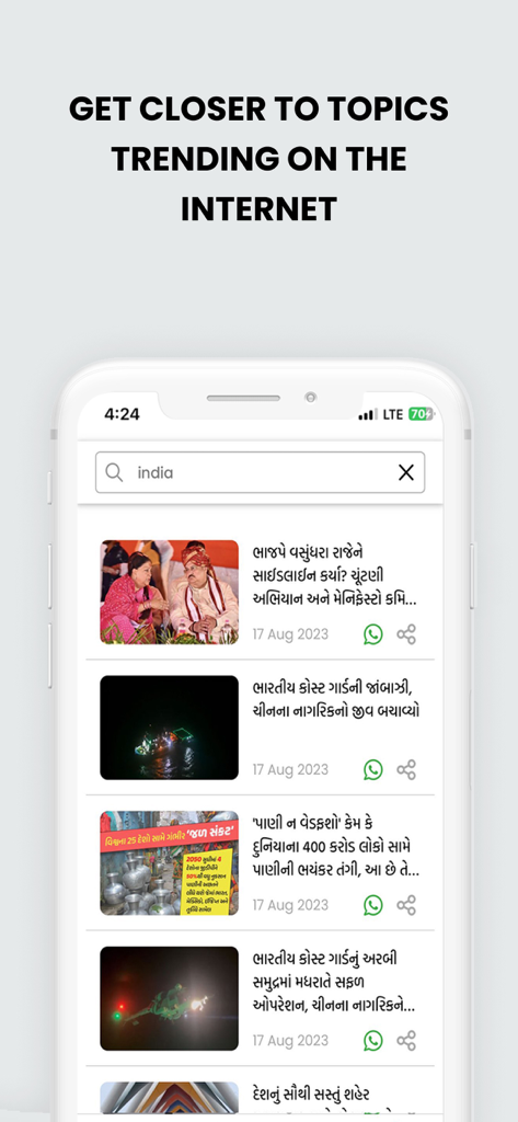 A list of trending Gujarati news articles in the Gujarat Samachar app.
