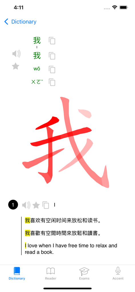 Chinese - Mandarin Language - Mandarin dictionary app displaying Chinese character stroke order animation pinyin and example sentences