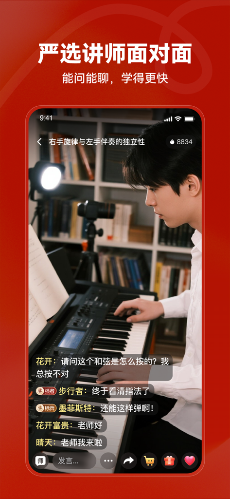 红松-学知识交朋友 - Una clase de piano en vivo en la aplicación Hongsong con un instructor profesional y la interacción en tiempo real de los estudiantes a través del chat.