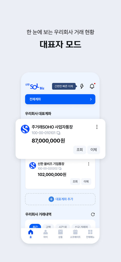 Modalità Rappresentante dell'app mobile Shinhan SOL Biz per il monitoraggio finanziario aziendale
