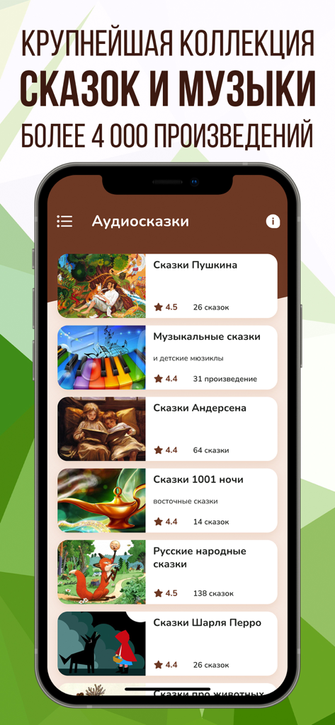Аудиосказки, музыка, диафильмы - Pantalla de smartphone que muestra una biblioteca curada de cuentos de audio y música rusos para niños